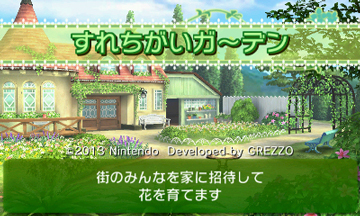 StreetPass Garden